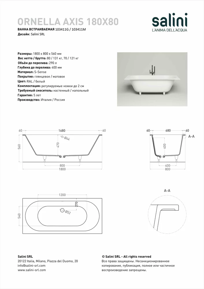 Ванна из искусственного камня Salini Ornella Axis S-Stone 180х80 103421M белая матовая, встраиваемая