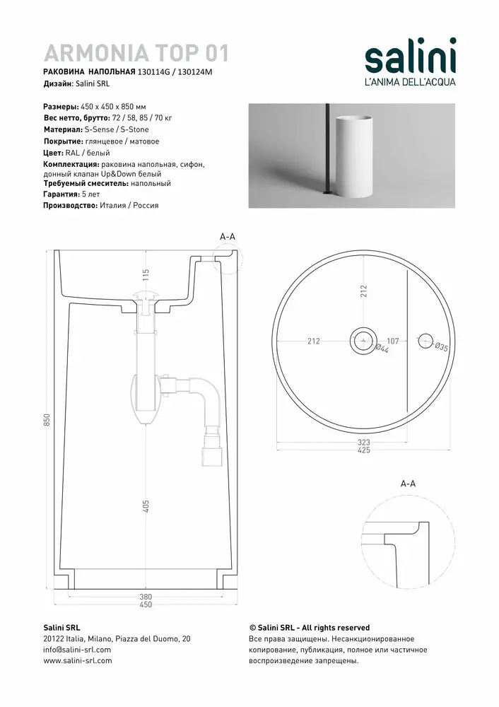 Раковина напольная Salini Armonia Top 01 S-Stone 45 см 130124M из искусственного камня, матовая белая, с донным клапаном, без