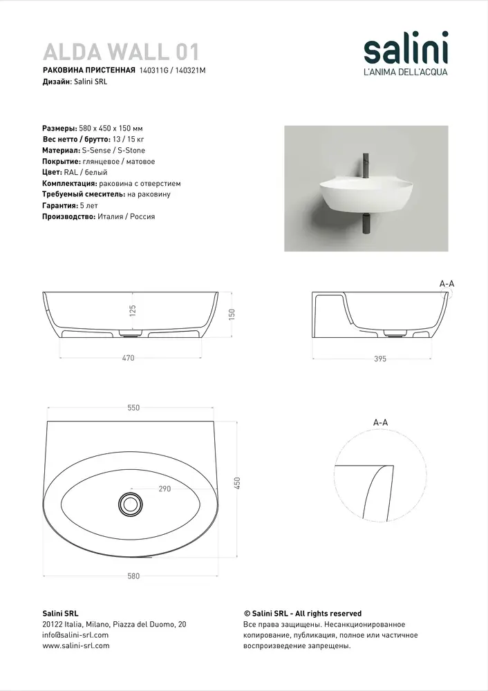 Раковина подвесная Salini Alda Wall 01 S-Stone 58 см 140321M из искусственного камня, белая матовая