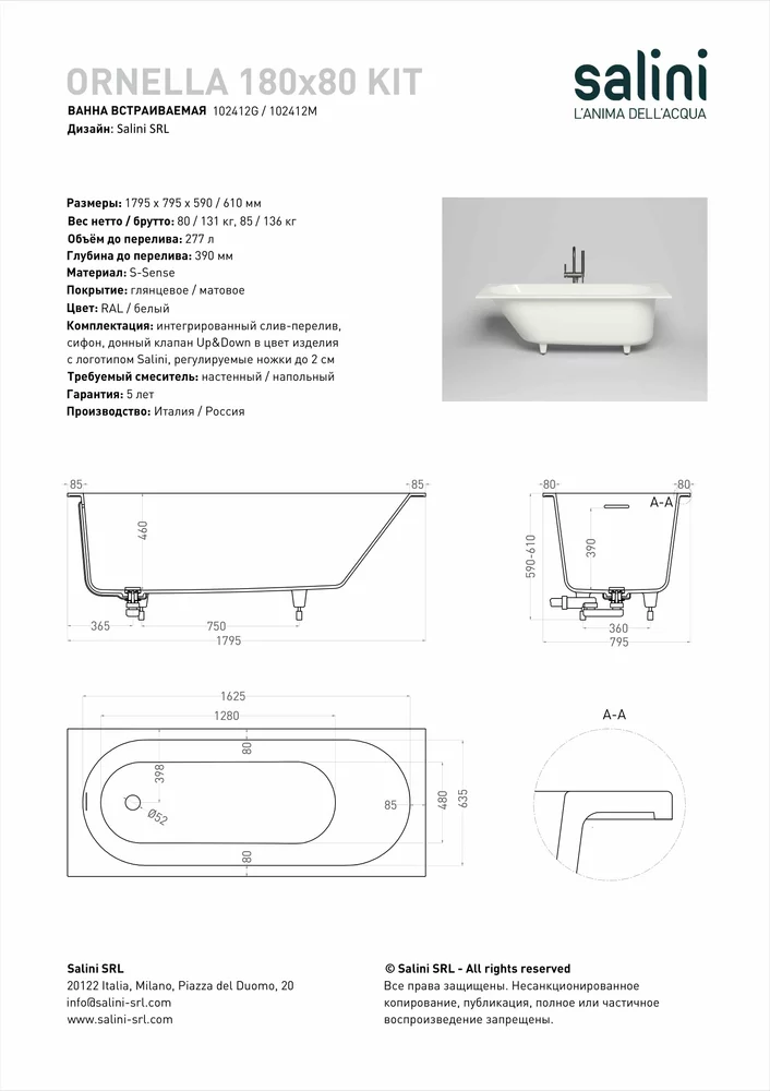 Ванна из литьевого мрамора Salini Ornella Kit S-sense 180x80 102412G белая глянцевая, встраиваемая
