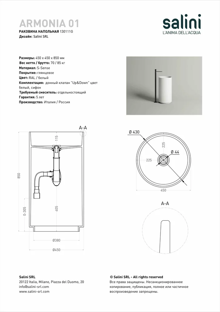 Раковина напольная Salini Armonia 01 S-Sense 45 см 130111G из литьевого мрамора, глянцевая белая с донным клапаном