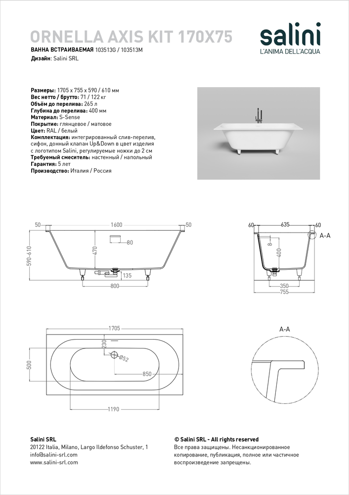 Ванна из литьевого мрамора Salini Ornella Axis Kit 170x75 103513M S-Sense белая матовая