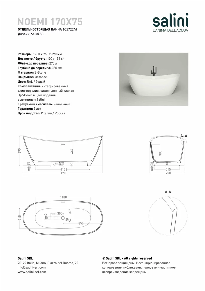 Ванна из искусственного камня Salini Noemi S-stone 170x75 101722M белая матовая, отдельностоящая