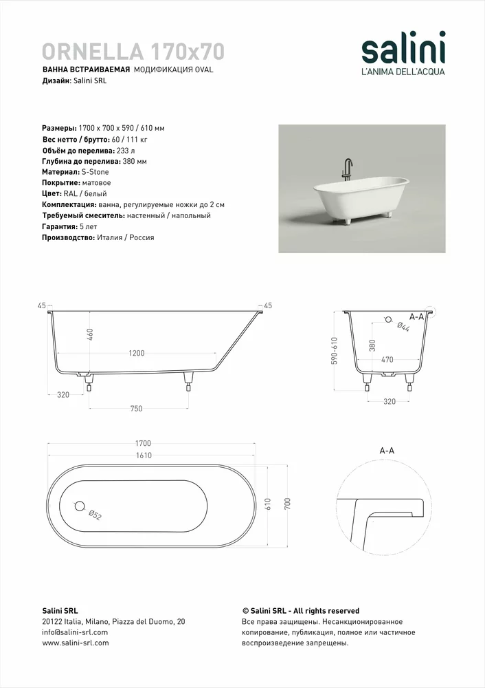 Ванна из искусственного камня Salini Ornella S-Stone 170х70 102323M белая матовая, встраиваемая