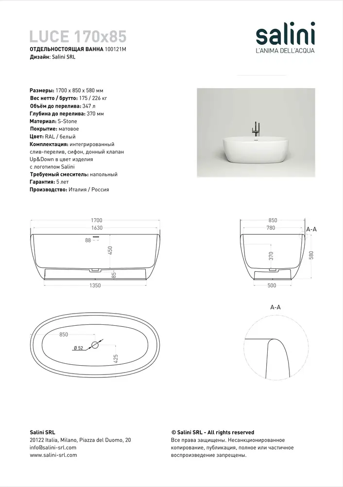 Ванна из искусственного камня Salini Luce S-stone 170х85 100121M белая матовая, отдельностоящая