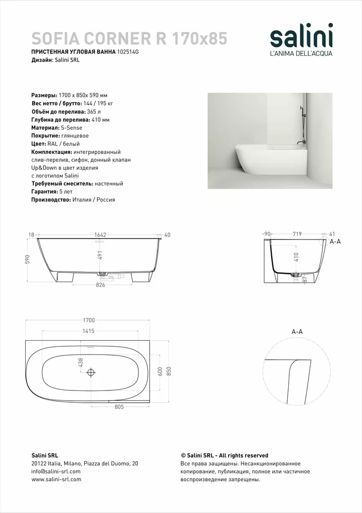 Ванна из литьевого мрамора Salini Sofia Corner R S-sense 170х85 102514G белая глянцевая, пристенная угловая