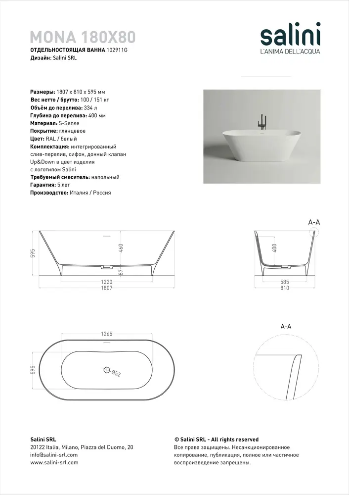 Ванна из литьевого мрамора Salini Mona S-sense 180x81 102911G белая глянцевая, отдельностоящая