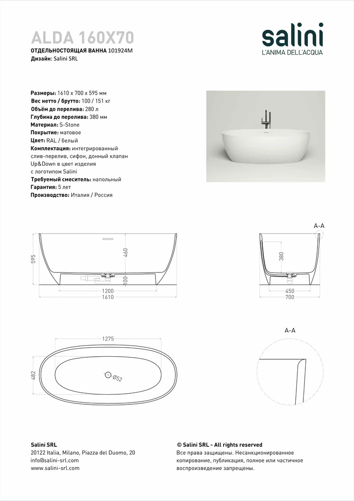 Ванна из искусственного камня Salini Alda S-stone 161х70 101924M белая матовая, отдельностоящая
