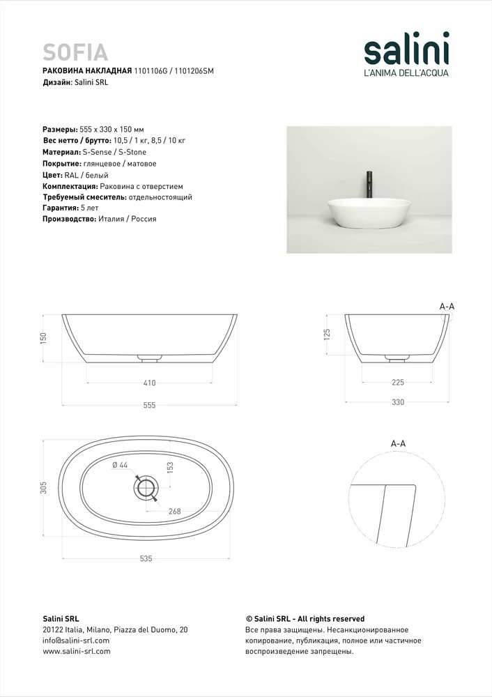 Раковина накладная Salini Sofia S-Stone 56 см 1101206SM из искусственного камня, матовая белая