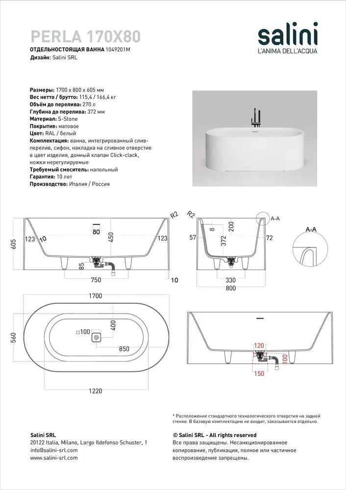 Ванна из искусственного камня Salini Perla S-Stone 170x80 1049201M отдельностоящая, белая матовая