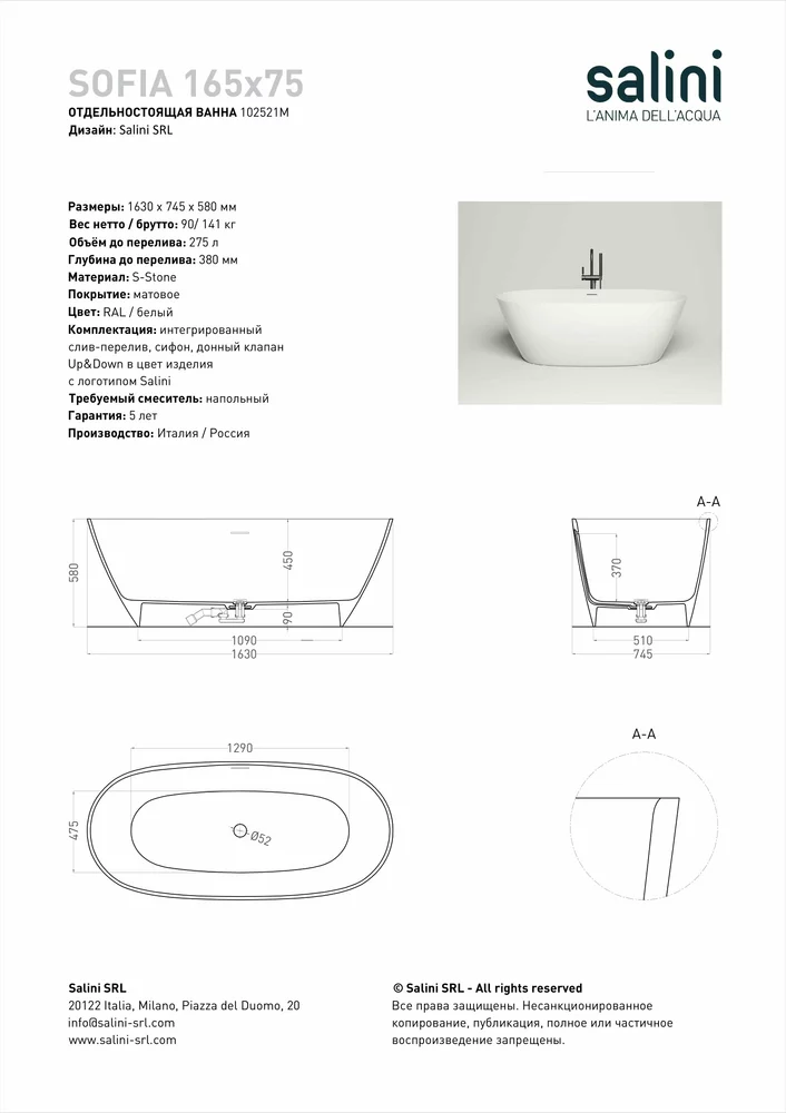 Ванна из искусственного камня Salini Sofia S-stone 165х75 102521M белая матовая, отдельностоящая