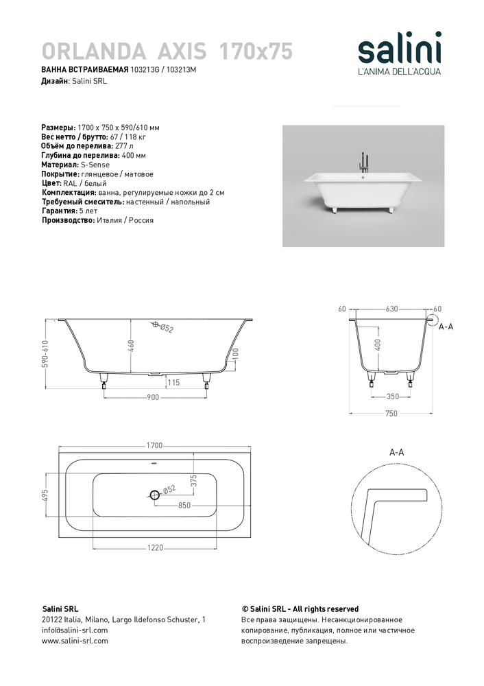 Ванна из литьевого мрамора Salini Orlanda Axis 170x75 103213G S-Sense белая глянцевая