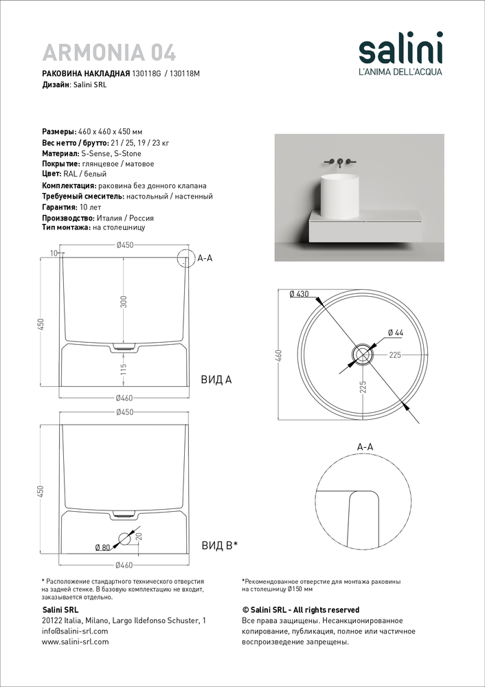 Раковина накладная Salini Armonia 04 S-Sense 130118G белая глянцевая