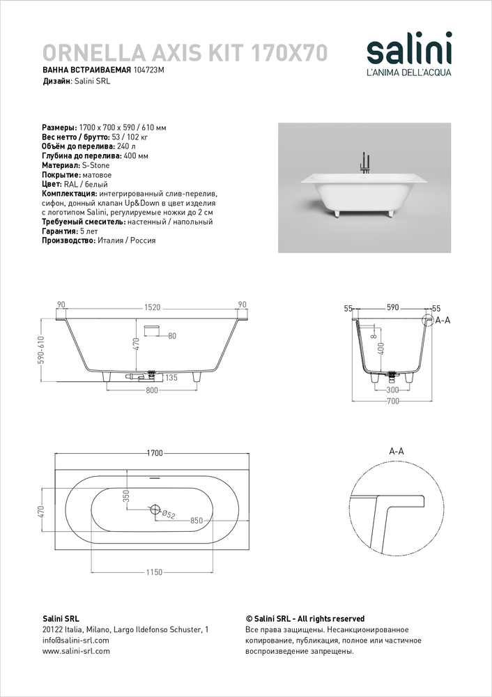 Ванна из искусственного камня Salini Ornella Axis Kit 170x70 104723M S-Stone белая матовая