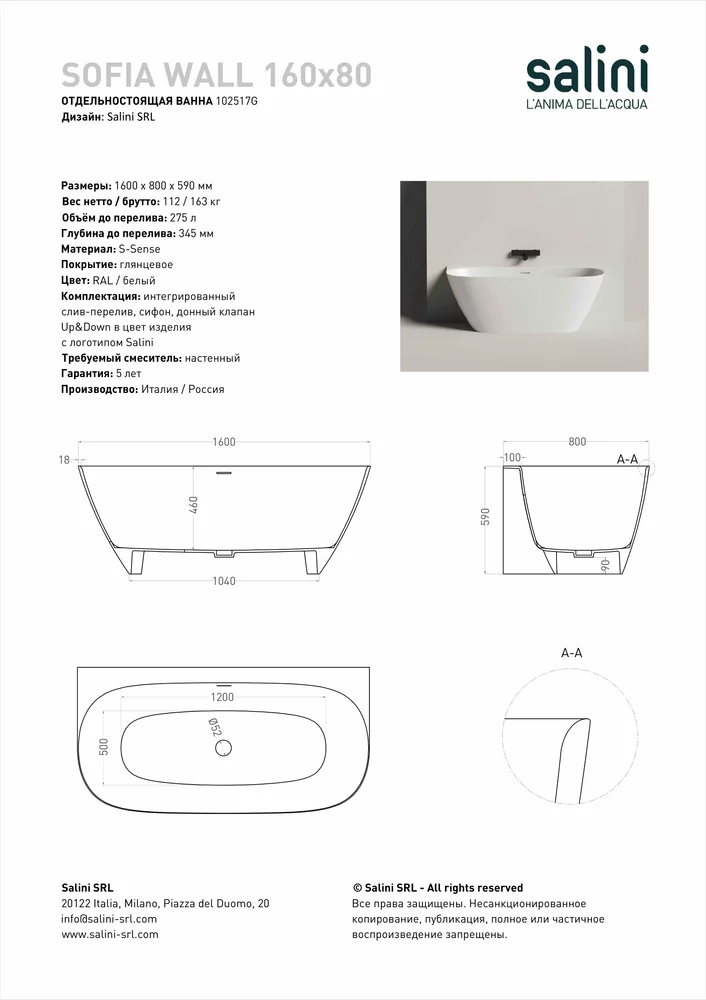 Ванна из литьевого мрамора Salini Sofia Wall S-sense160x80 102517G белая глянцевая, пристенная