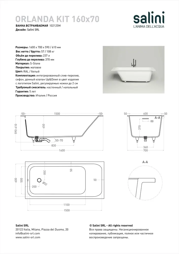 Ванна из искусственного камня Salini Orlanda Kit S-stone 160x70 102125M белая матовая, встраиваемая